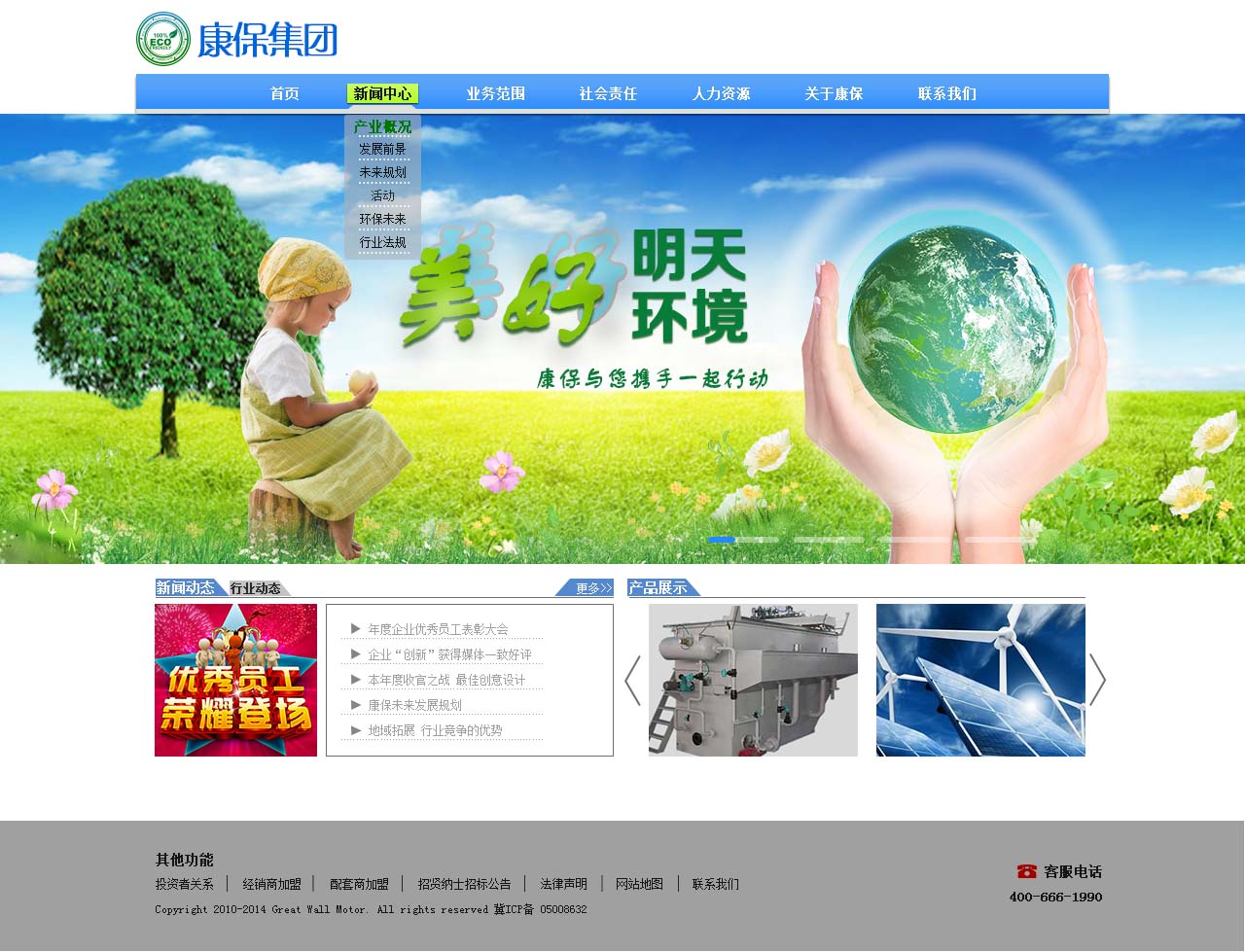 環(huán)保之光 一個(gè)五頁環(huán)境保護(hù)宣傳公益網(wǎng)站的設(shè)計(jì)與實(shí)現(xiàn)